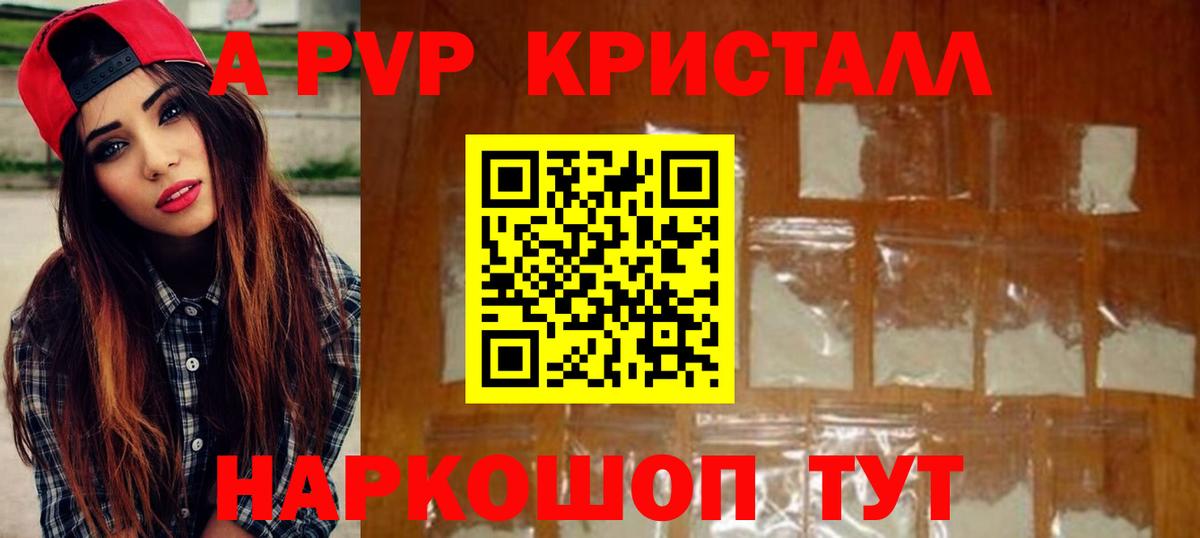 А ПВП СК  A PVP СК КРИС  Вход с VPN  где можно купить наркотик  А ПВП  Кингисепп  А ПВП мука 