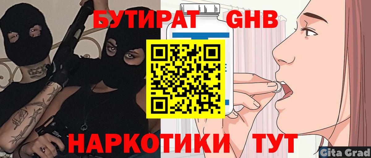 Кингисепп  БУТИРАТ  Вход с VPN  БУТИРАТ 99% 