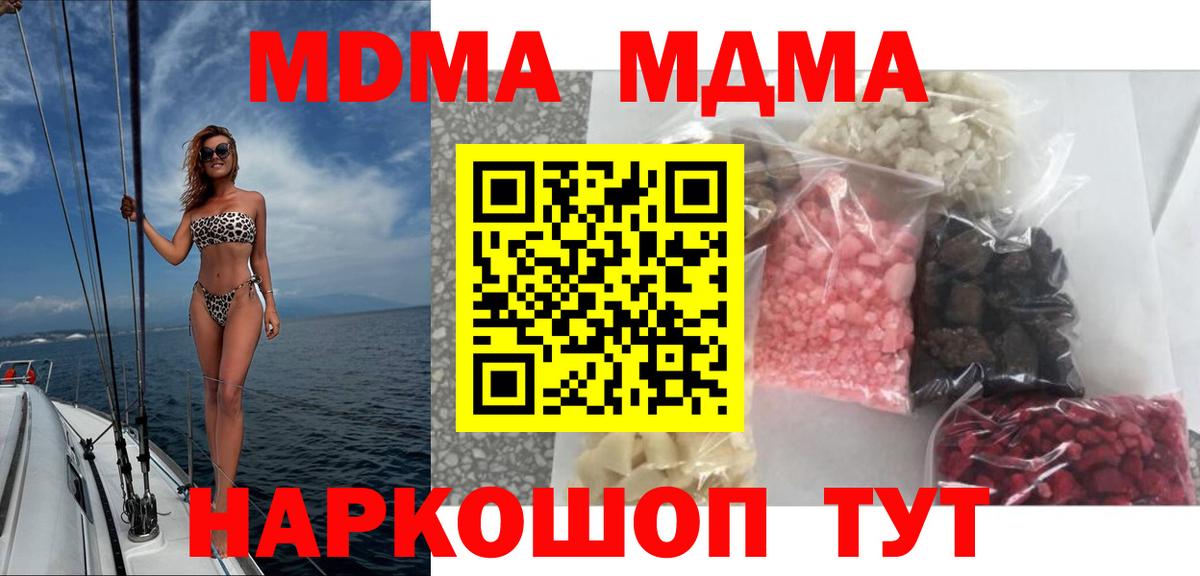 МДМА crystal  Вход с VPN  Кингисепп  MDMA crystal 